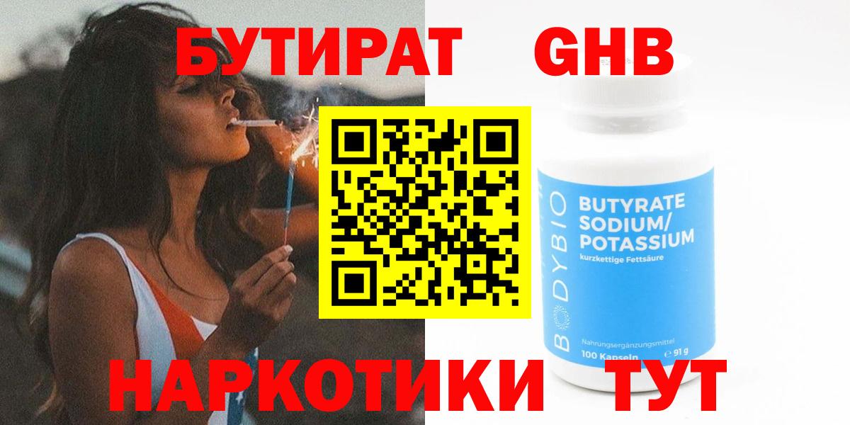 БУТИРАТ жидкий экстази  Вход с VPN  Черкесск 