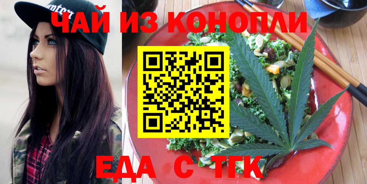 Черкесск  Еда ТГК конопля  Вход с VPN 