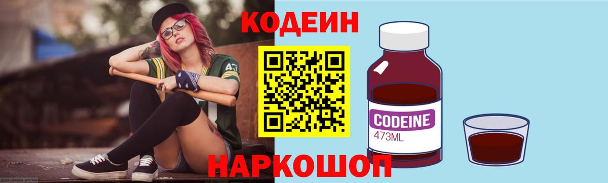 Codein напиток Lean (лин)  Кодеиновый сироп Lean напиток Lean (лин)  Черкесск  Вход с VPN 
