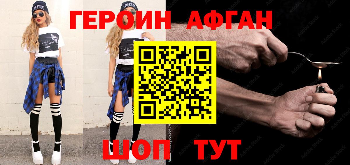 Героин афганец  Вход с VPN  Черкесск 