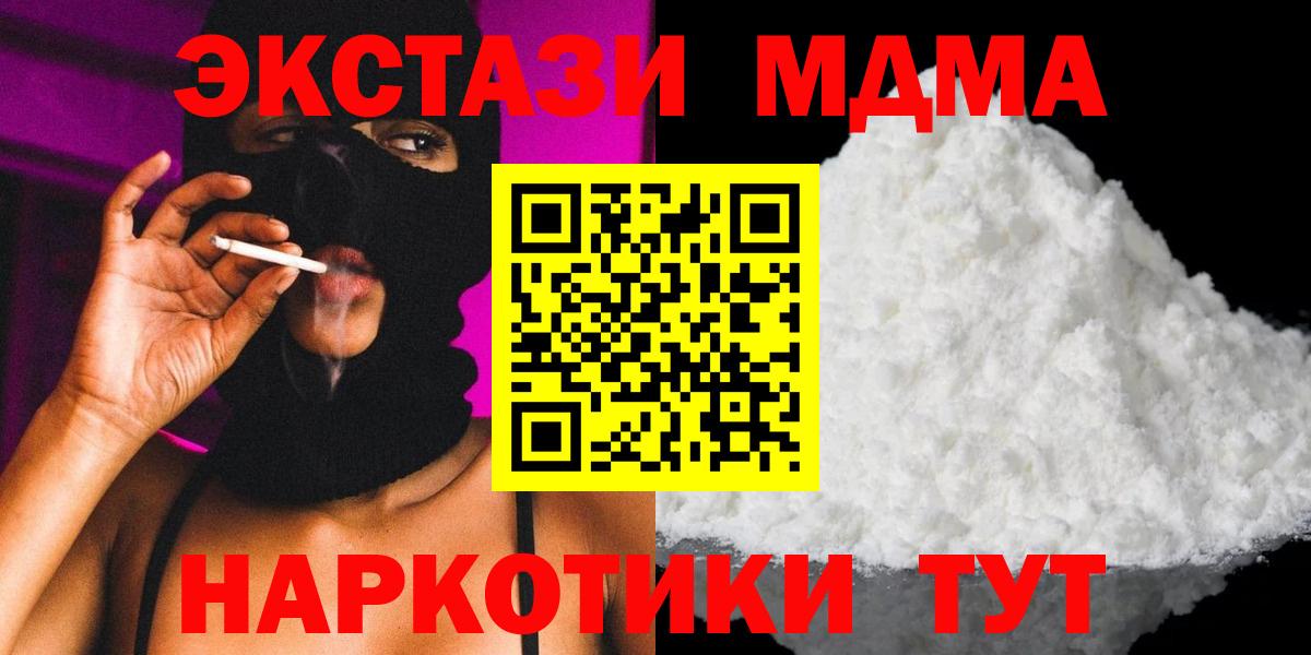 МДМА кристаллы  Вход с VPN  Черкесск  MDMA VHQ 