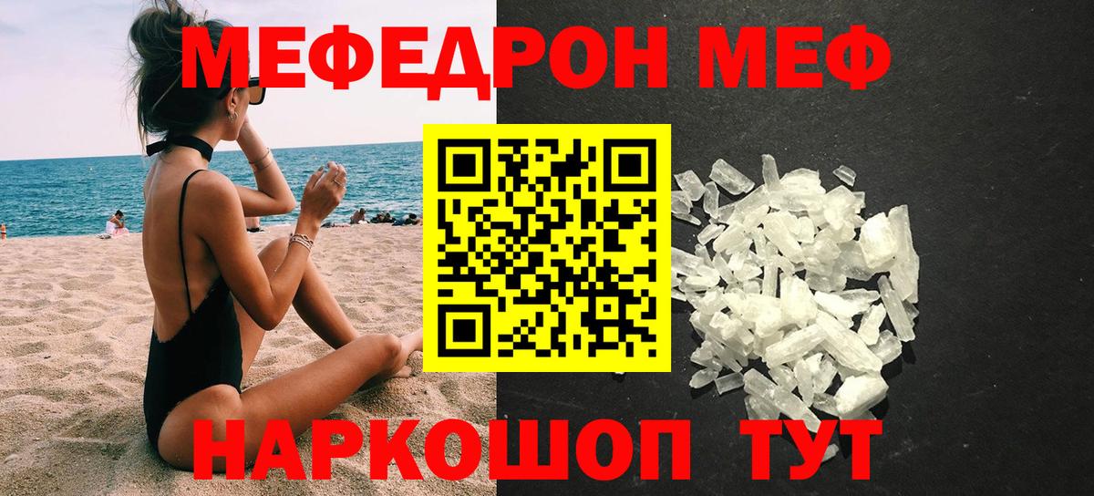 Меф мяу мяу мука Черкесск